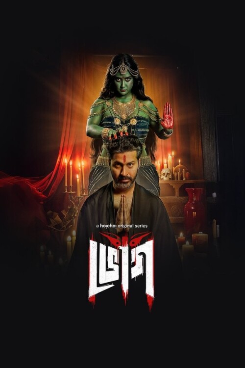 Bhog-Poster.jpg
