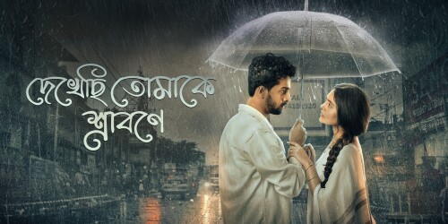 Dekhechi-Tomake-Srabone-Poster.jpg
