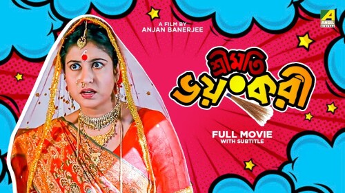 Sreemati-Bhayankari-1.jpg