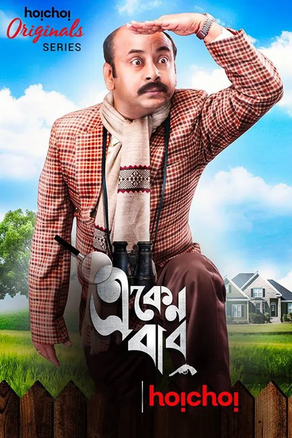 Eken Babu Season 1 All Episodes Download AMZN WEB-DL