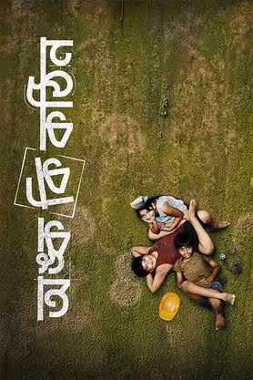 Onko Ki Kothin 2025 Bengali Movie Download HQ HDTC