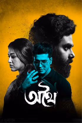 Athhoi 2024 Bengali Full Movie Download AMZN WEB-DL