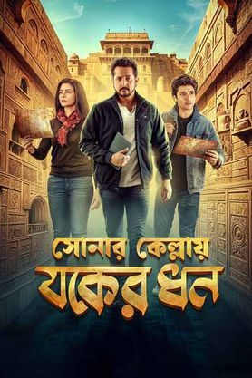 Sonar Kellay Jawker Dhan 2025 Bengali Movie Download HDTC