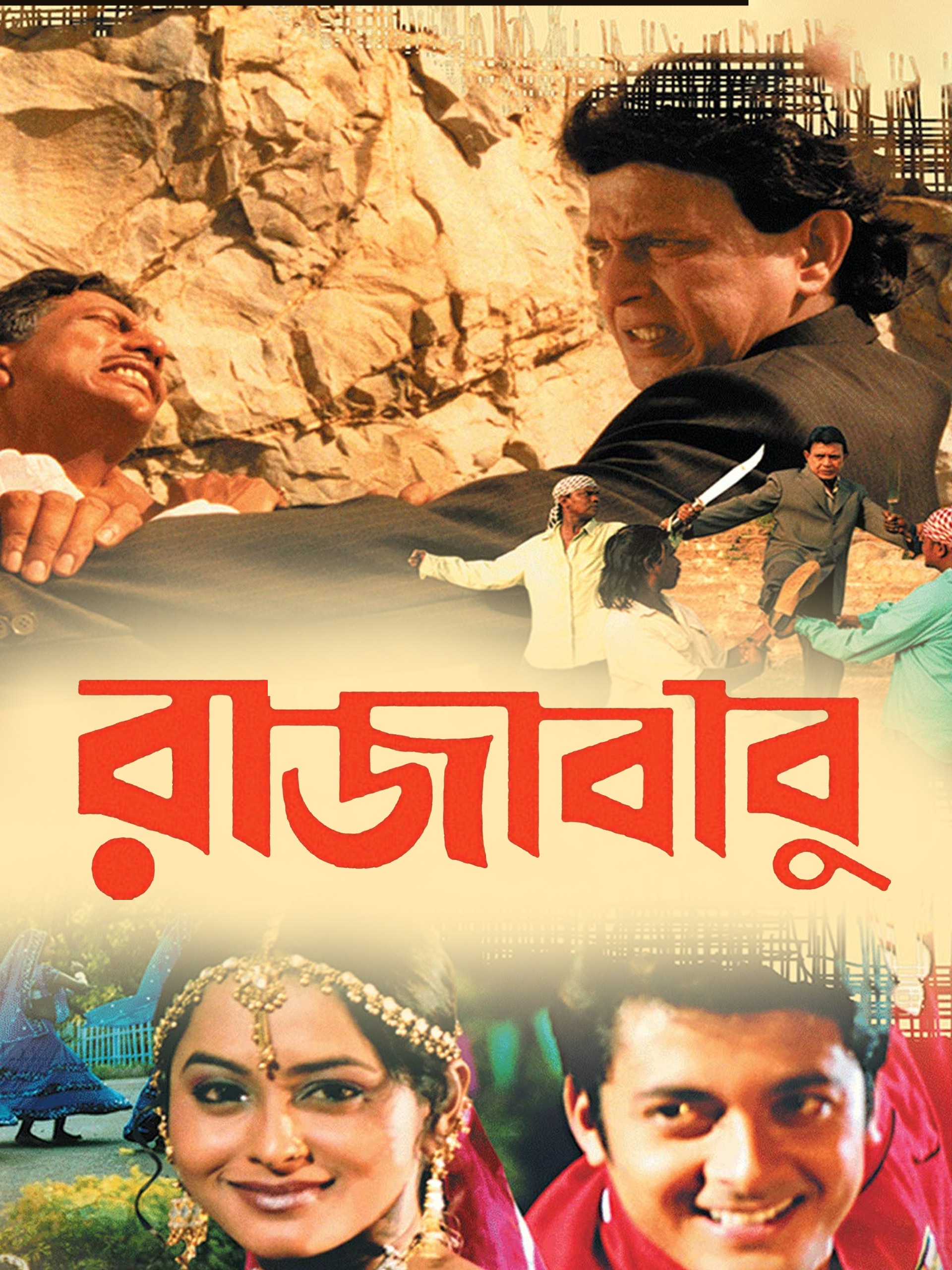 Raja Babu 2004 Bengali Movie Download AMZN WEB-DL