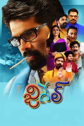 Jigel 2025 Telugu Movie Download & Watch Online SUNNXT WEB-DL 2160p 4K 1080p 720p 480p