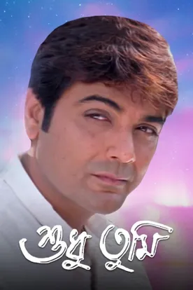 Sudhu Tumi 2004 Bengali Movie Download ZEE5 WEB-DL