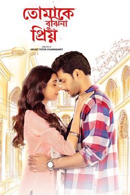 Tomake-Bujhina-Priyo-Poster.jpeg